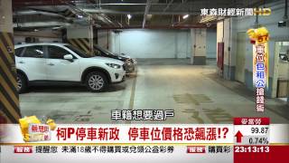 夢想街57號 20150805 31 隱形金磚停車位 [upl. by Micro174]