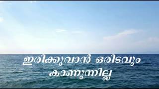 ഇരിക്കുവാൻ ഒരിടവും കാണുന്നില്ല  Kester hits  Christian Devotional Songs [upl. by Ainolloppa269]