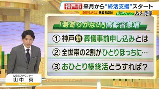 【身寄りがない高齢者急増！】それぞれがすべき『終活』しないと社会的問題に！？終活サポート始める自治体も そこまで終活してほしいワケとは （2024年5月28日） [upl. by Reifinnej]