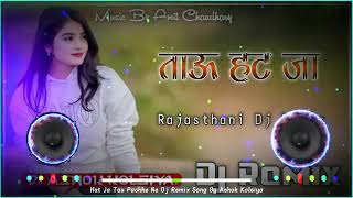 ताऊ हट जा  DJ REMIX  HATA JA THAU  DJ SONGS MIXING BY RAKESH dj song [upl. by Aital]