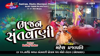 Mahesh Prajapati ll Bhajan Santvani ll 15102024 ll Santram Studio Present [upl. by Romo945]