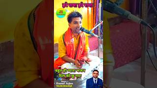 बहुत ही प्यारा भजन quotहरे रामा हरे कृष्णाquot Hare Rama Hare Krishna harekrishna viral bhajan shorts [upl. by Pier]