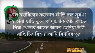 Bidrohi kobita  বিদ্রহী কবিতা [upl. by Mateusz]