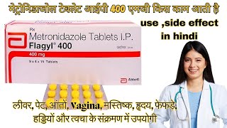 Metronidazole tablet 400 mg  Metronidazole tablet ip 400mg hindi  Metrogyl 400 mg tbaets used for [upl. by Nasah371]