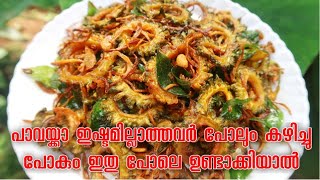 Pavakka  Bitter gourd  Fry  Pavakka Fry Recipe Malayalam  Food N Travel By Shabeer [upl. by Cristy]