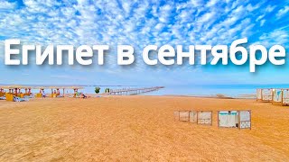 Четвертый месяц лета в Египте Жизнь в Хургаде ЕГИПЕТ 🇪🇬 Хургада Египет Влог [upl. by Eenot877]