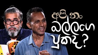 අපි නං බල්ලගෙ  ද  Upul Shantha Sannasgala [upl. by Alene]