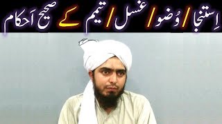 42Masalah  ISTINJA WUZO GUSAL amp TAYAMMUM kay Saheh AhkamoMasail Surah Al Maidah Ayat 6 [upl. by Yv335]