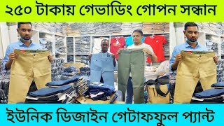 🔥ডিসকাউন্ট অফার ২৫০টাকায় গেভাডিং প্যান্ট 🔥gabardine Pant price in Bangladesh  pant price [upl. by Amlas]