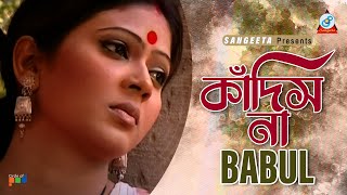 Kadis Na  Babul  কাঁদিস না  Music Video [upl. by Rollet501]