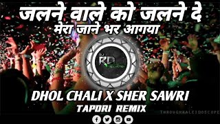 JALNE VALO KO JALNE DO MERA JABHA AAGA YA DHOL CHALI X  SHE SAWRI REMIX  Dj ARUN RD PRODUCTion [upl. by Annairam204]