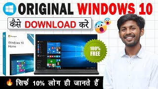 How to Download Windows 10 ISO File Free  Windows 10 ISO File Download  Windows 10 ISO Download [upl. by Scornik506]