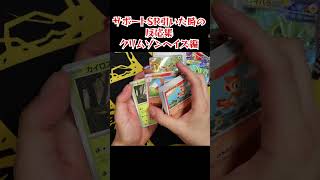 サポートSRの反応集 pokemontcg ポケモンカード [upl. by Shirberg]