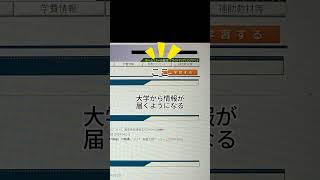 【教員免許】佛教大学通信教育課程の初期設定は簡単ですshorts教師転職警察官通信大学30代 [upl. by Aiyotal]