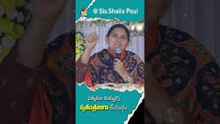 సత్యము మిమ్మల్ని స్వతంత్రులుగా చేయును  SisShaila Paul [upl. by Norved774]