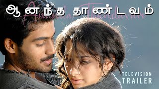 Ananda Thandavam Tamil Movie Trailer [upl. by Marciano622]