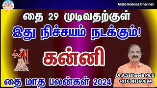 Thai matha rasi palan 2024 in tamil kanni  கன்னி தை மாத ராசி பலன்கள் 2024  virgo [upl. by Annairam]