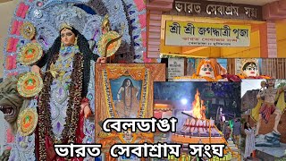 Beldanga Bharat Sevashram Sangha bharatsevashramsangha jagadhatripuja tubetravel3261 [upl. by Saleme]