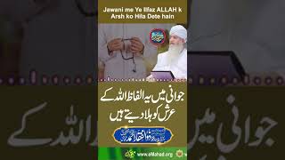 Wazifa peer zulfiqar naqshbandimuftitariqmasood fatwa bayan islamic mufti tv tariqmasood [upl. by Inimod]