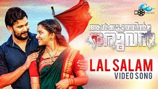 Lal Salam Video Song  Aalkoottathil Oruvan  Bimal Pankaj  Anaida Stanly [upl. by Calvina]