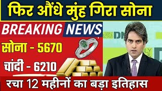 Gold Rate Today 31 October 2024 Aaj Ka Sone Ka Bhav  Sone Ka Bhav  Today Gold Rate [upl. by Nawtna]