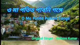 O MAA POTITO POBINI GANGE🎸MOVIE HARISHCHANDRA SAIBYA🎸SING BY KISHOR KUMAR 🎸COVER BY Mr ARABINDA [upl. by Paxton]