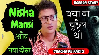 Nisha  Mansi और नया दोस्तक्या वो चुड़ैल थी Horror StoryReal Horror Story ChachakeFacts [upl. by Desta]