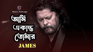 Ami Ekanto Tomar  James  James New Bangla Song 2024  Music Feelings [upl. by Haldis]