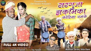 sarguja jhakamaka korea chamke ।। सरगुजा झकामका कोरिया चमके।। cgsong 4k।। budhlal sarthi nita rani [upl. by Ynaitirb]