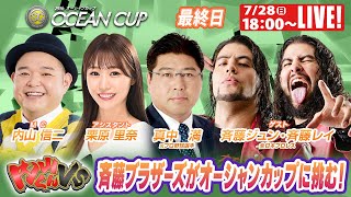 大村SGオーシャンカップ 最終日 9R～12R｜7月28日（日）1800～｜ボートレーススペシャルLIVE｜ボートレース [upl. by Uahc]