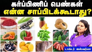 கர்ப்பிணி பெண்கள் சாப்பிட வேண்டிய உணவுகள்  Pregnant women food in tamil  Doctor Interview [upl. by Hesper675]