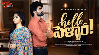 Hello Pellam  Latest Independent film  TeluguOne Originals [upl. by Charo]