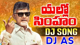 TDP Yellow Singam Chandrababu Naidu New Song  2024 Nalgonda Gaddar Remix By DJ Anjaneyulu As [upl. by Breana]