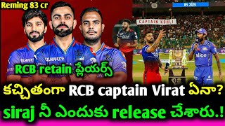 2025 ipl RCB retain players  RCB captain  cric news telugu channel [upl. by Riti918]