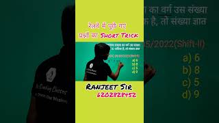 संख्या पद्धति  Short Trick  Math For RRB NTPC  Viral Rrbntpc rrb rrbgrupd [upl. by Onida307]