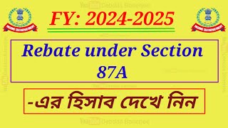 202425 অর্থবর্ষের Rebate us 87A এর হিসাব দেখে নিন। 202324 অর্থবর্ষের 87A এর সঙ্গে কি পার্থক্য [upl. by Arraeis357]