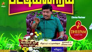 Pongal Special Pattimandram  15th January 2024  Promo 1 [upl. by Lein]