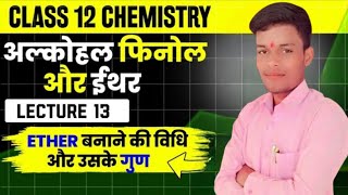 CLASS 12 CHEMISTRYLESSON 7IMPORTANT REACTION BY SATYAMSIRअल्कोहलFINOL ETHER viralvideo [upl. by Spiegelman]