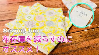 余りのガーゼありますか？ カンタンふきんの作り方 ジグザグで合わせるだけ！easy sewing DIY 日用品は気軽に作ります ※ガーゼタオルは白以外にもありました 初心者さんもすぐに作れますよ！ [upl. by Hinkle]