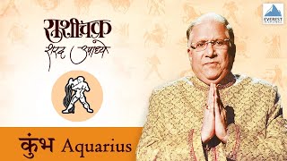 Rashichakra by Sharad Upadhye  Kumbh Rashi Aquarius  Part 1  Marathi Humour Astrology [upl. by Flint]