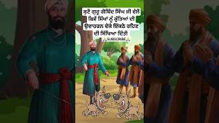 guru Gobind Singh ji sakhi  sikh itihas  sikhism history  katha  Khalsa  sikh story shorts [upl. by Eciralc]