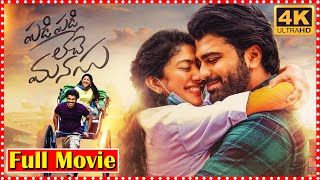 Sharwanand amp Sai Pallavi Interesting Love Entertainment Telugu Full HD Movie  Todat Telugu Movies [upl. by Eelra248]