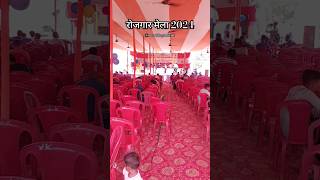 Bihar Rojgar Mela 2024  Bhagalpur Rojgar Mela 2024 rojgarmela shorts viral trending reels [upl. by Schweiker]