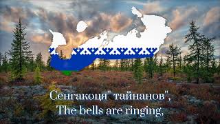 quotСенгакоцяquot — Nenets folk song [upl. by Nibur]