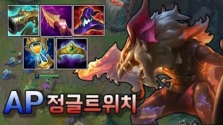 독뎀으로 20킬 quot7만딜quot 넣는  AP정글트위치 [upl. by Matrona]