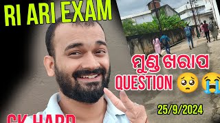 😭OSSSC RI EXAM SELF GIVEN ANALYSIS 🔥25 SEP 1ST SHIFT RI EXAM REVIEW SAFE SCORE କେତେOSSSC [upl. by Anauqcaj]