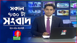 সকাল ৭৩০টার বাংলাভিশন সংবাদ  Bangla News  20 January 2024  0730 AM  Banglavision News [upl. by Eicyal]