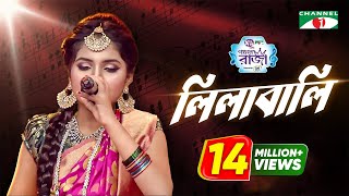 Lilabali  Labiba  ACI XTRA FUN CAKE CHANNEL i GAANER RAJA  Channel i TV [upl. by Gnoud]