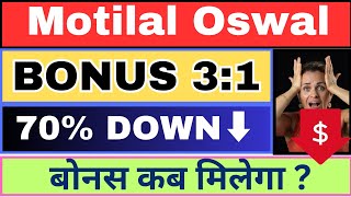 Why 70 crashed share today Motilal Oswal Financial Services Ltd share bonus news motilaloswal [upl. by Eseeryt806]