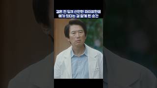 결혼 전 딩크 선언한 와이프한테 애가 있다는 걸 알게 된 순간 shorts 정숙한세일즈 김소연 김성령 [upl. by Perlman625]